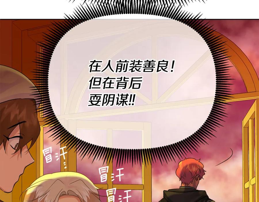 《King's Maker》第5话 他不是我的人 第111页