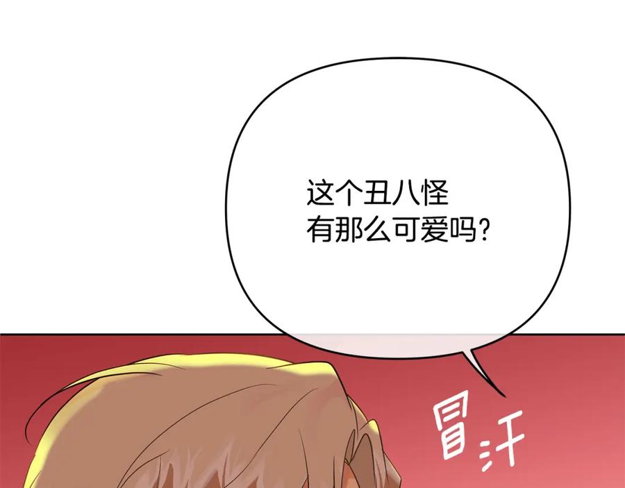 《King's Maker》第5话 他不是我的人 第91页