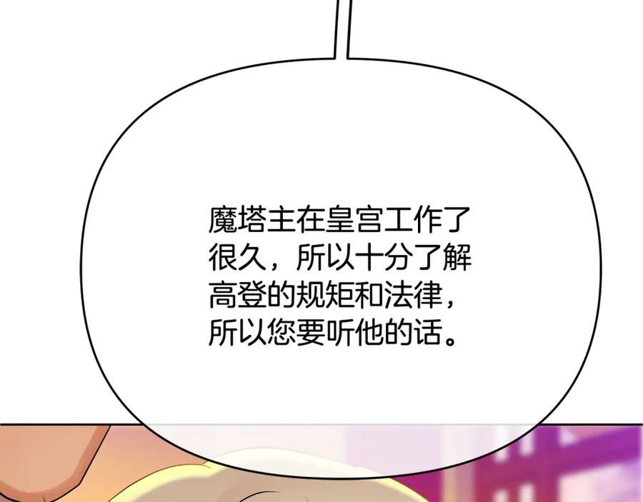 《King's Maker》第5话 他不是我的人 第126页