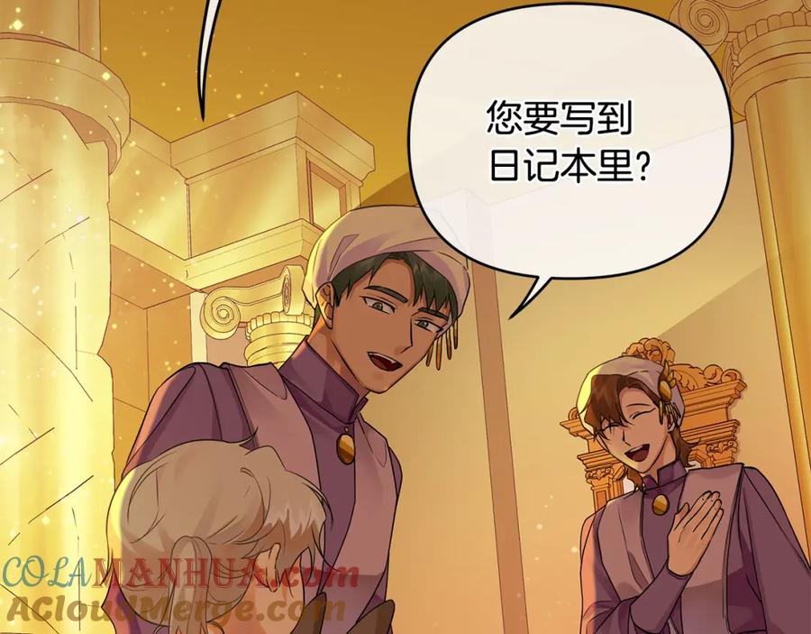 《King's Maker》第5话 他不是我的人 第21页