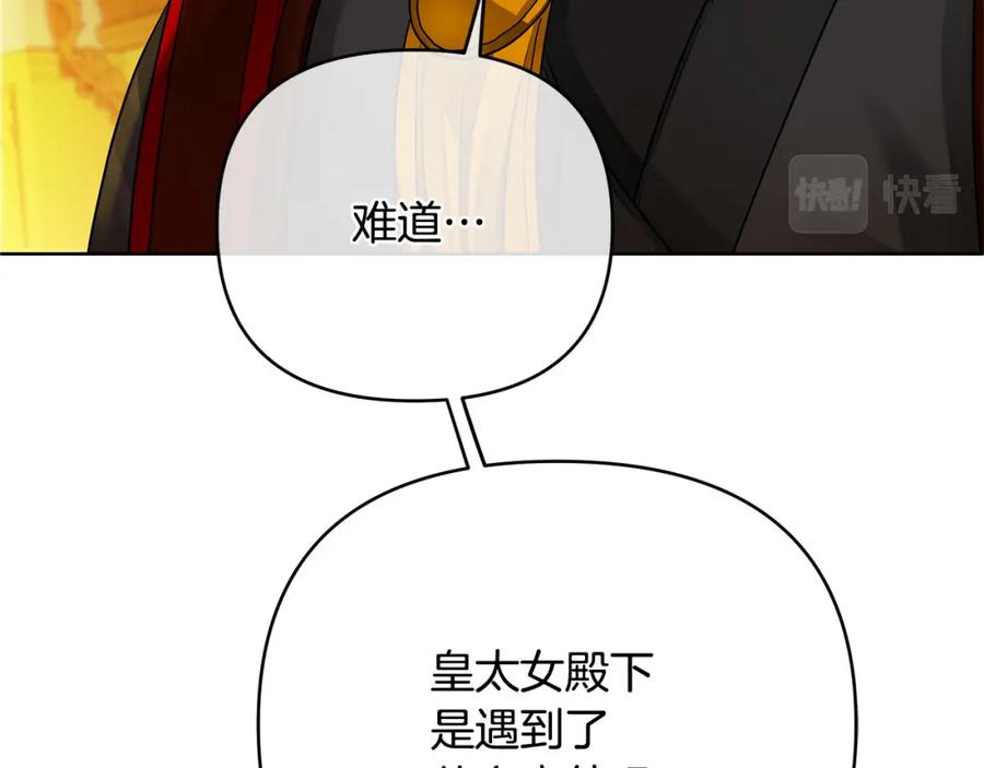 《King's Maker》第5话 他不是我的人 第118页