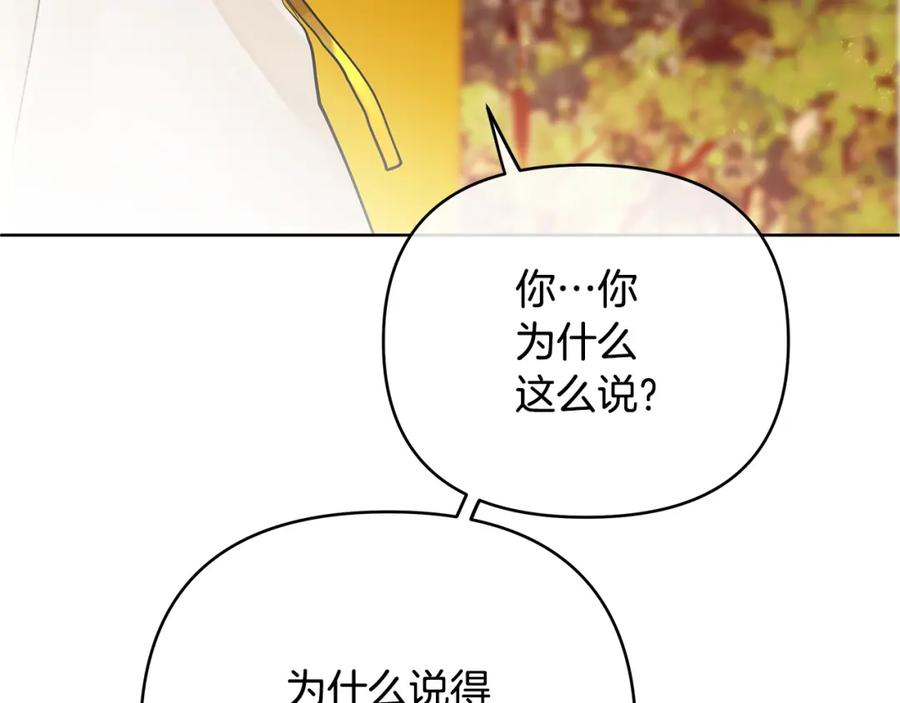 《King's Maker》第5话 他不是我的人 第72页