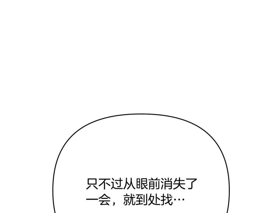 《King's Maker》第5话 他不是我的人 第87页