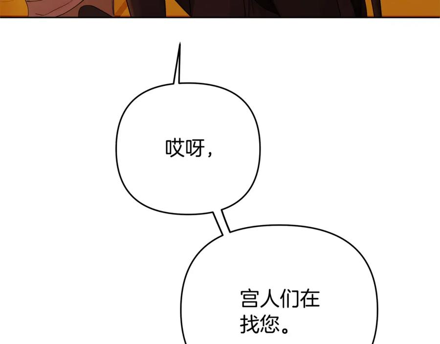 《King's Maker》第5话 他不是我的人 第82页
