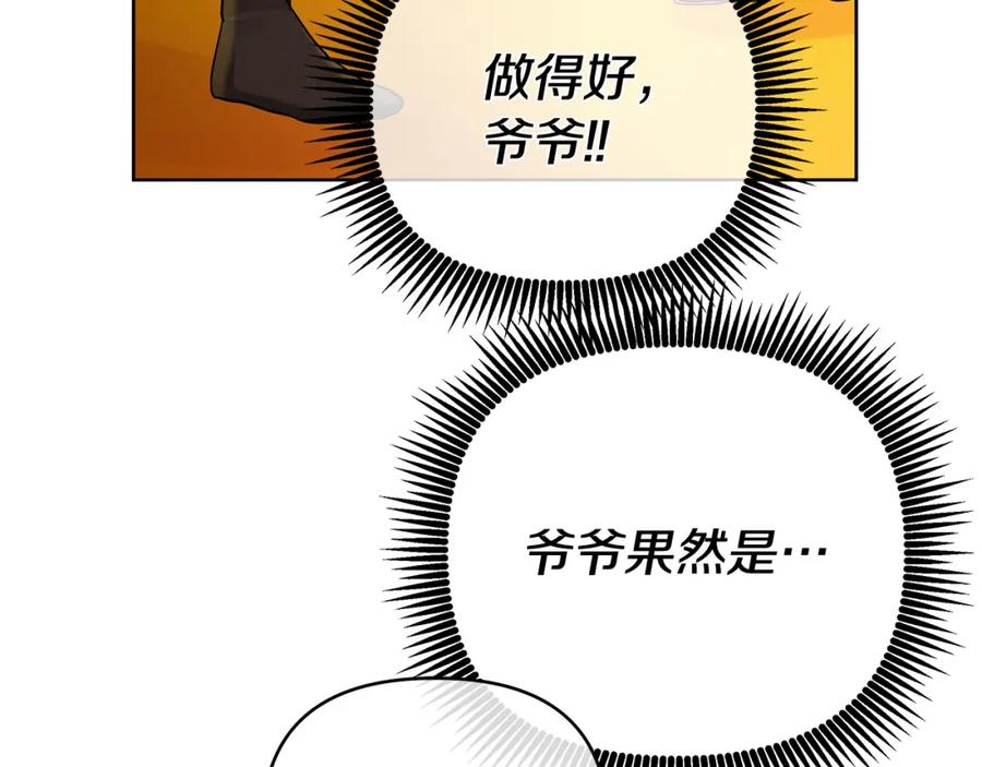 《King's Maker》第5话 他不是我的人 第124页