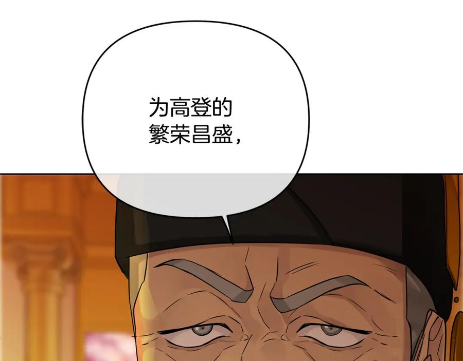 《King's Maker》第5话 他不是我的人 第134页