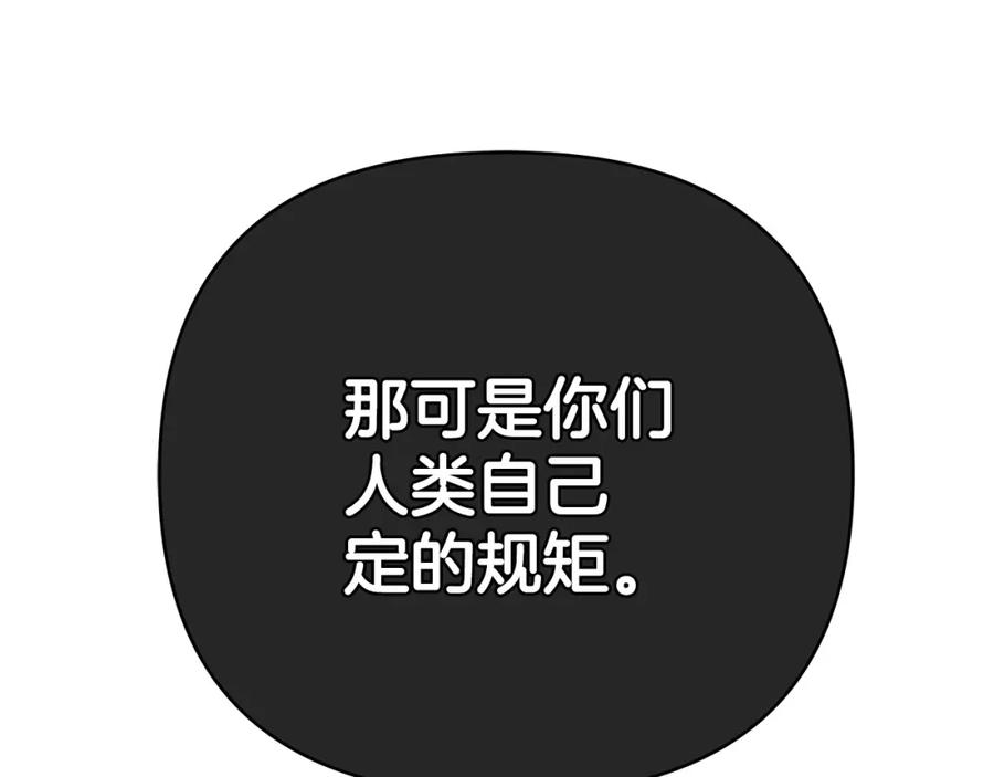《King's Maker》第5话 他不是我的人 第75页