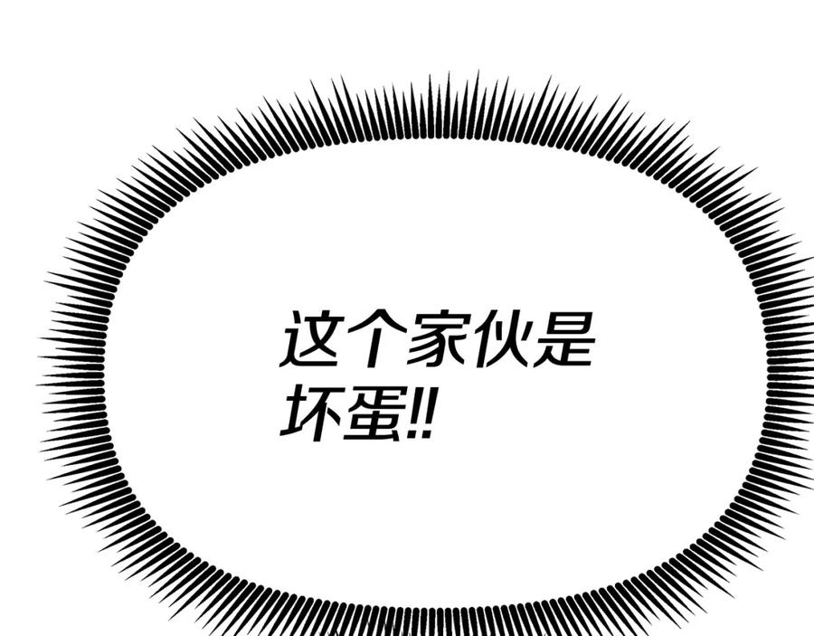 《King's Maker》第5话 他不是我的人 第110页