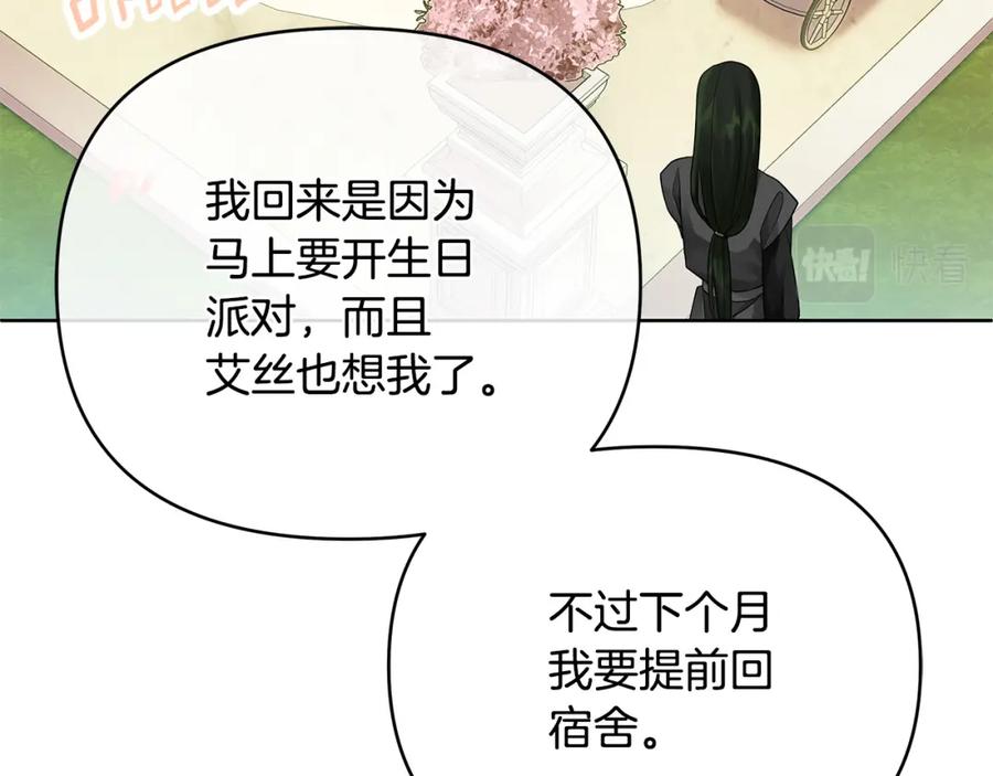 《King's Maker》第6话 再获同盟 第68页