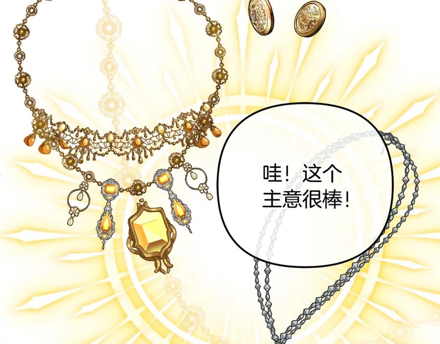 《King's Maker》第6话 再获同盟 第80页