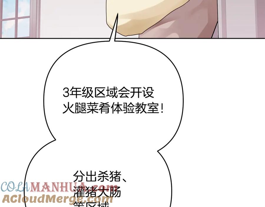 《King's Maker》第6话 再获同盟 第85页