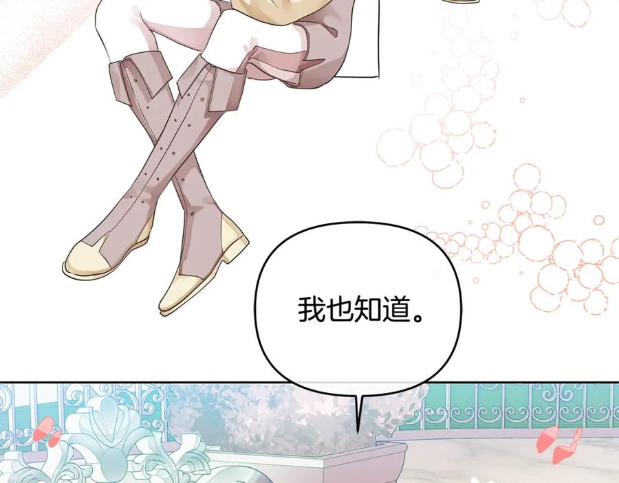 《King's Maker》第6话 再获同盟 第111页