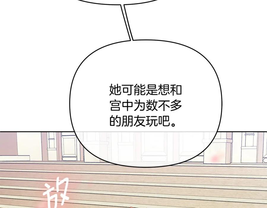 《King's Maker》第6话 再获同盟 第24页