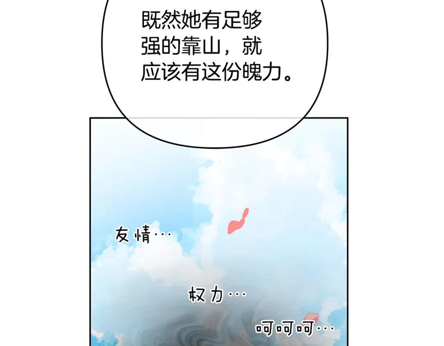 《King's Maker》第6话 再获同盟 第160页