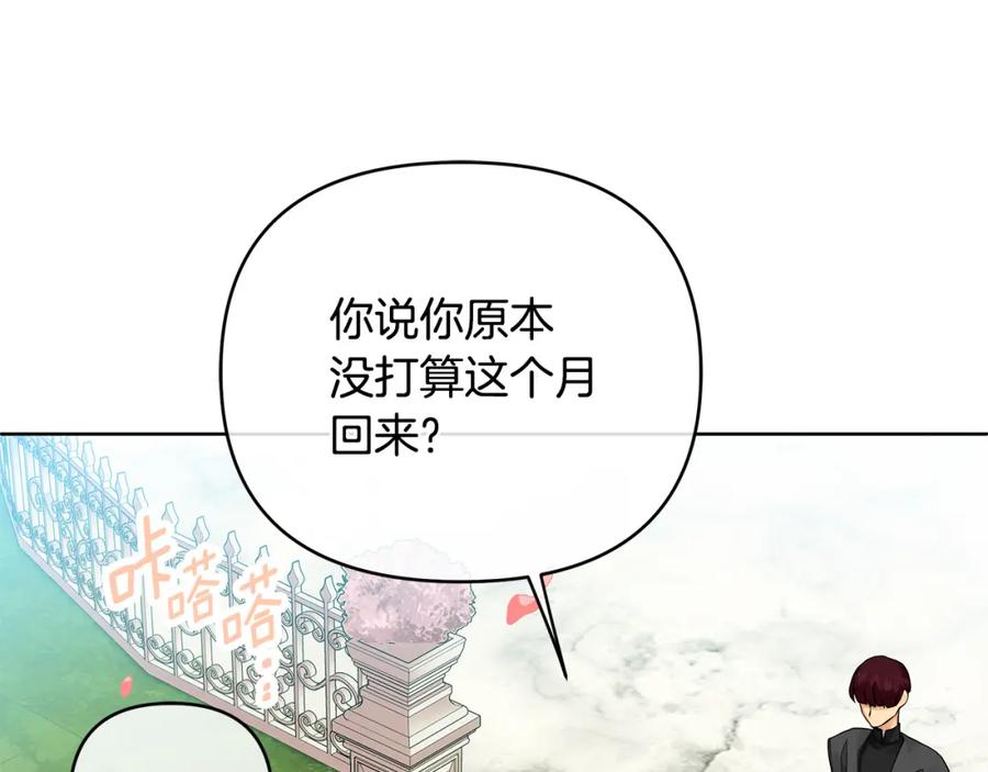 《King's Maker》第6话 再获同盟 第66页