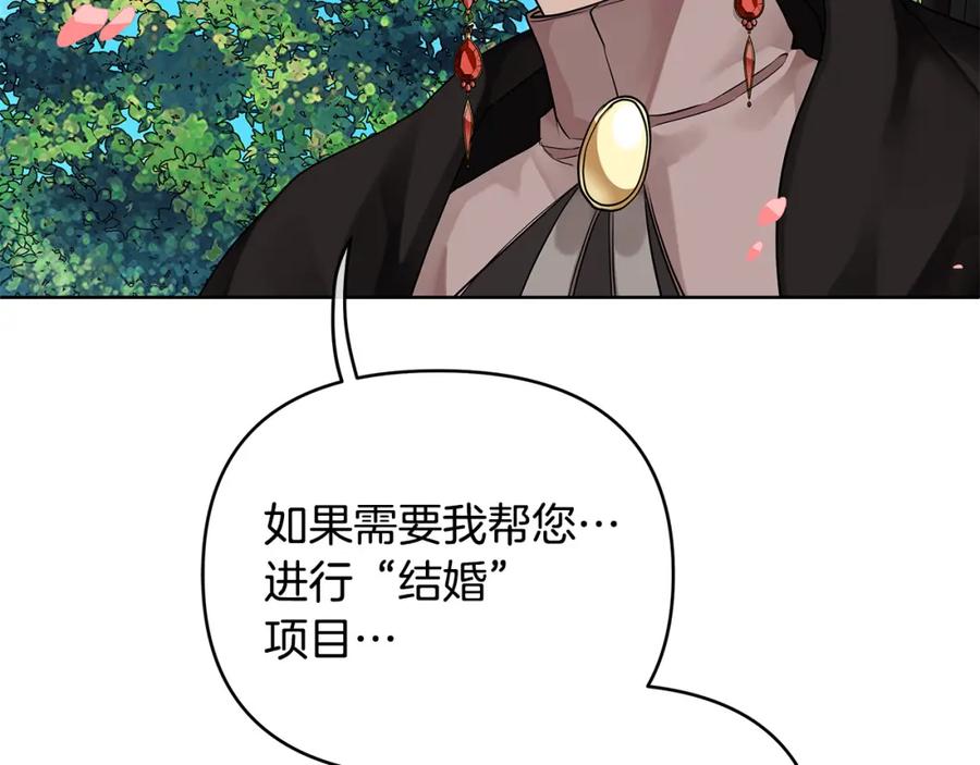 《King's Maker》第6话 再获同盟 第175页