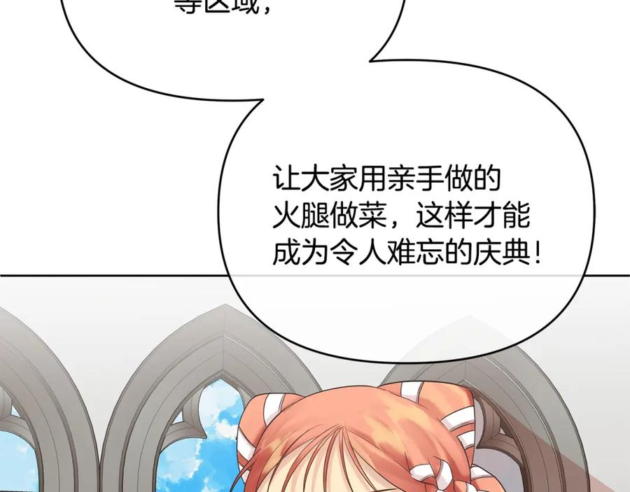 《King's Maker》第6话 再获同盟 第86页