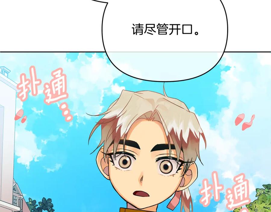 《King's Maker》第6话 再获同盟 第176页