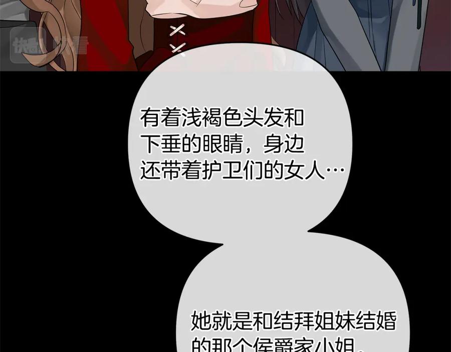《King's Maker》第6话 再获同盟 第140页