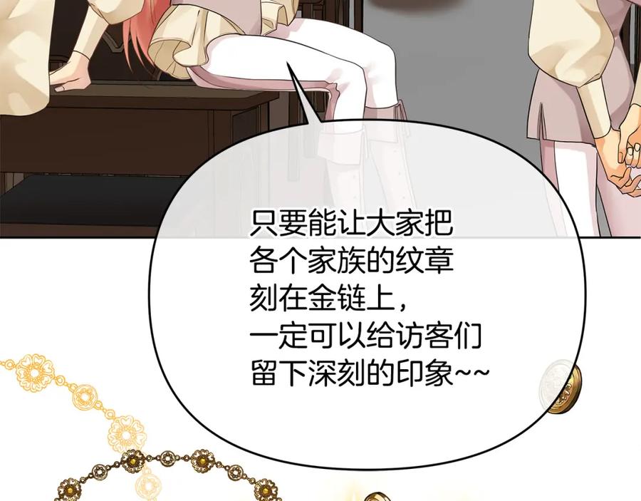 《King's Maker》第6话 再获同盟 第79页