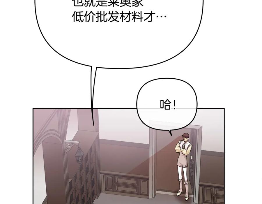《King's Maker》第6话 再获同盟 第91页