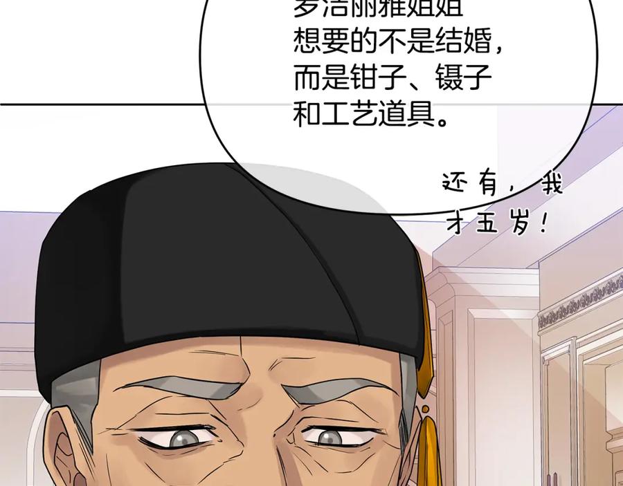 《King's Maker》第7话 解开性别的枷锁 第107页