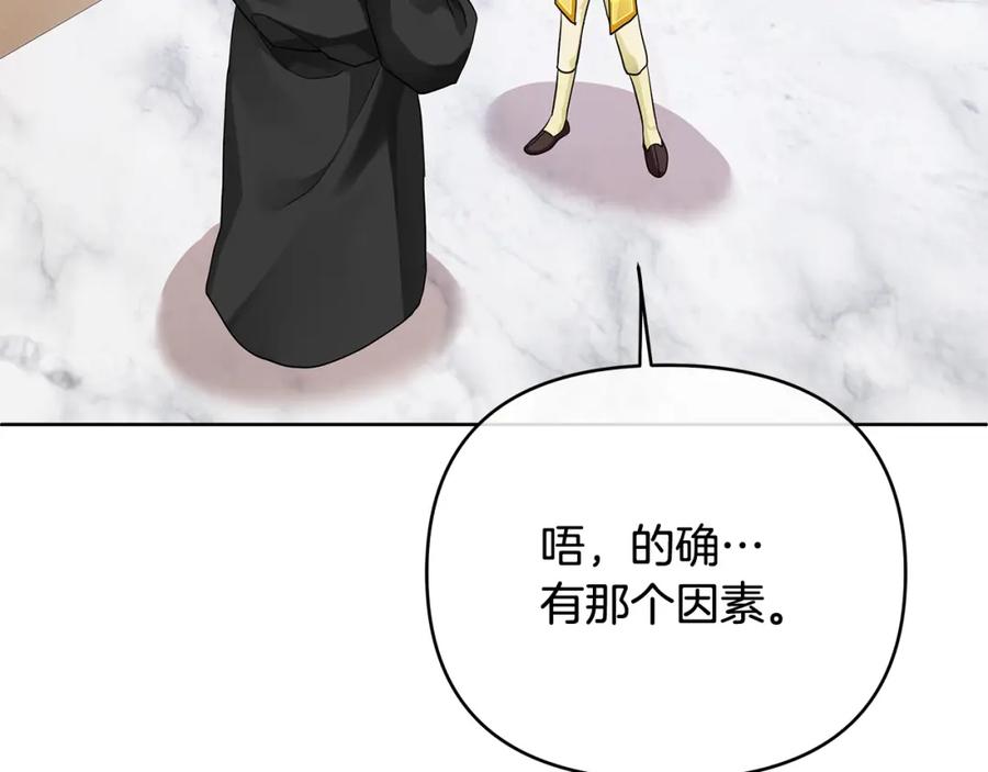 《King's Maker》第7话 解开性别的枷锁 第112页