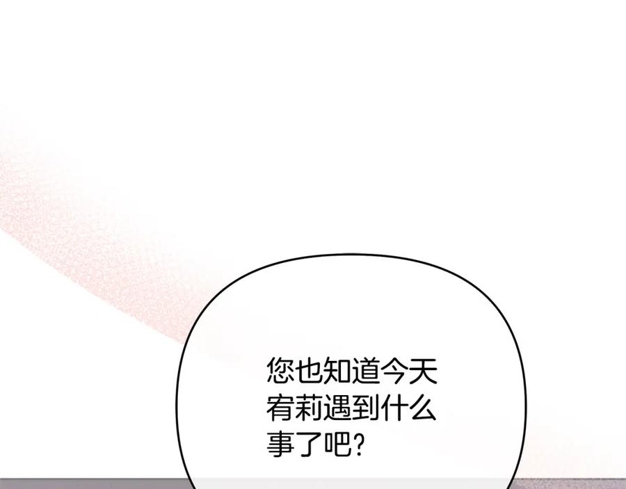 《King's Maker》第7话 解开性别的枷锁 第130页