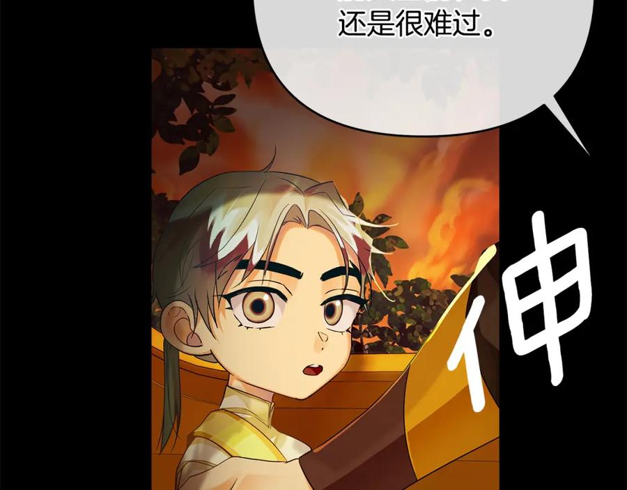 《King's Maker》第7话 解开性别的枷锁 第207页