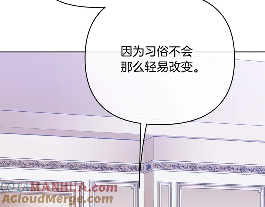 《King's Maker》第7话 解开性别的枷锁 第125页