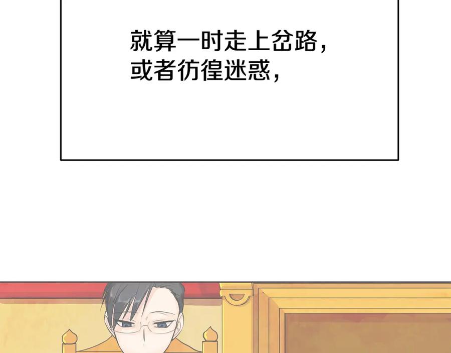 《King's Maker》第7话 解开性别的枷锁 第215页