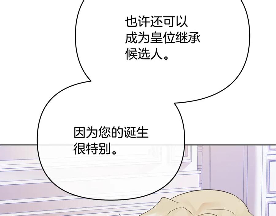 《King's Maker》第7话 解开性别的枷锁 第118页