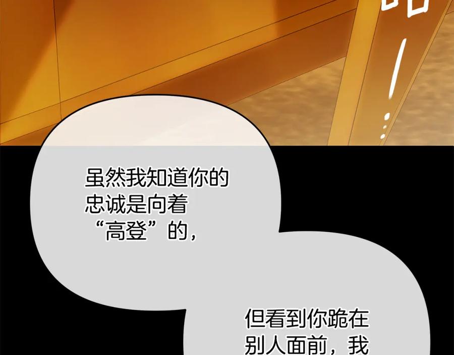 《King's Maker》第7话 解开性别的枷锁 第206页