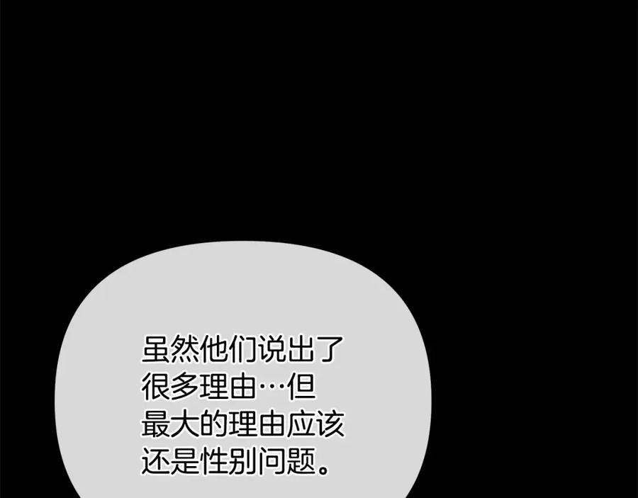 《King's Maker》第7话 解开性别的枷锁 第164页