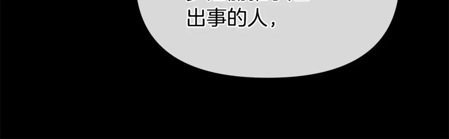 《King's Maker》第7话 解开性别的枷锁 第158页