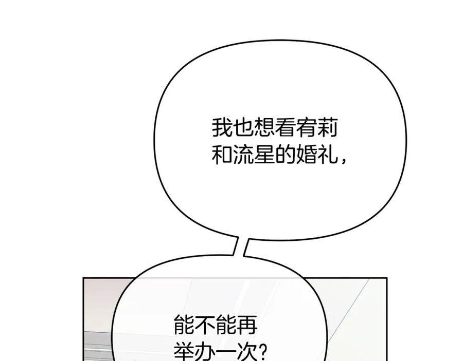 《King's Maker》第7话 解开性别的枷锁 第79页