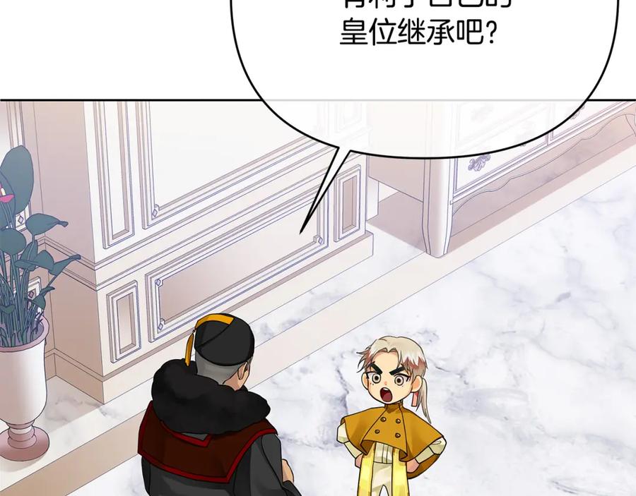 《King's Maker》第7话 解开性别的枷锁 第111页