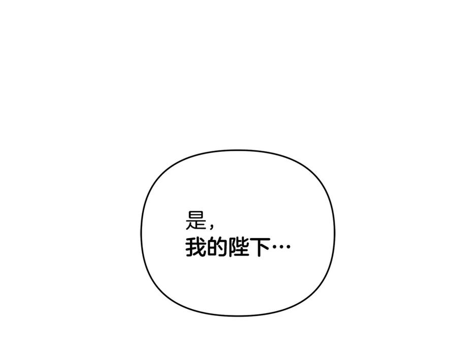《King's Maker》第7话 解开性别的枷锁 第235页