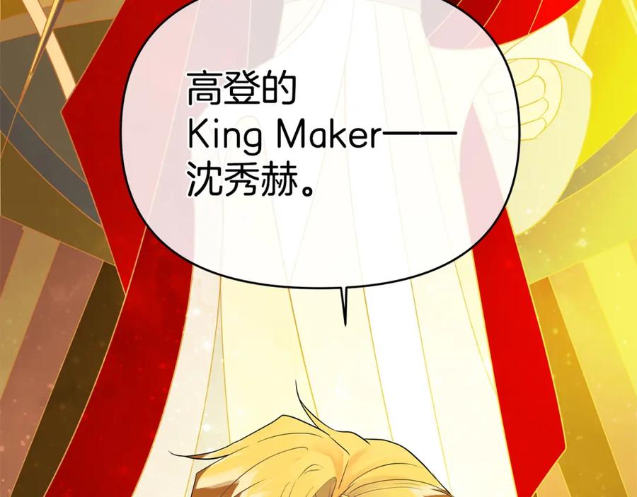 《King's Maker》第7话 解开性别的枷锁 第224页