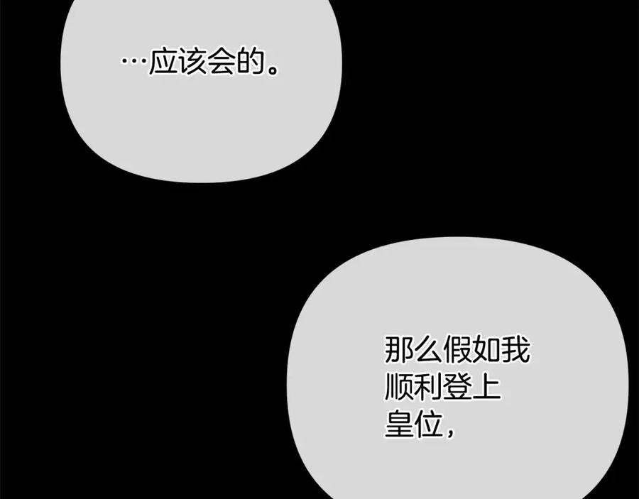 《King's Maker》第7话 解开性别的枷锁 第175页