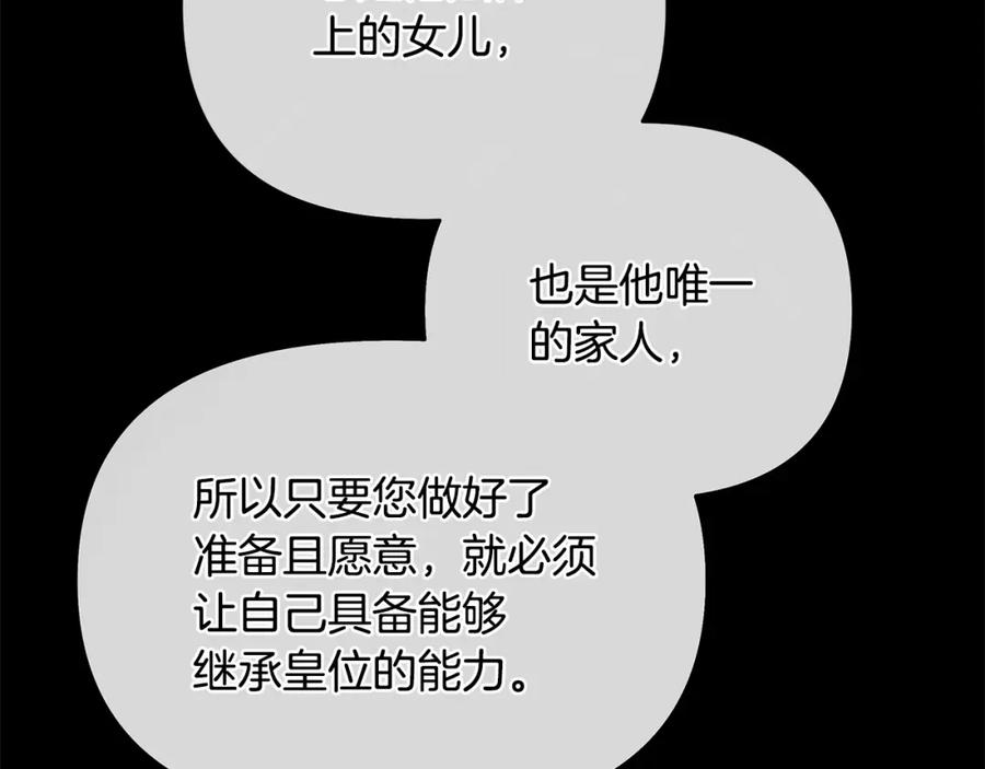 《King's Maker》第7话 解开性别的枷锁 第190页
