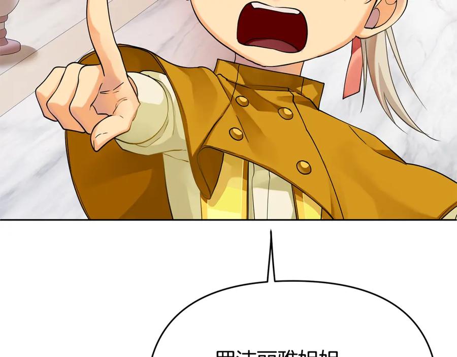 《King's Maker》第7话 解开性别的枷锁 第106页