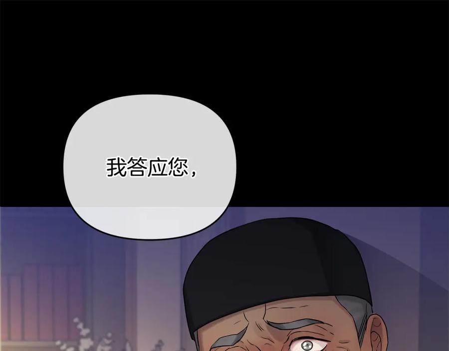 《King's Maker》第7话 解开性别的枷锁 第67页