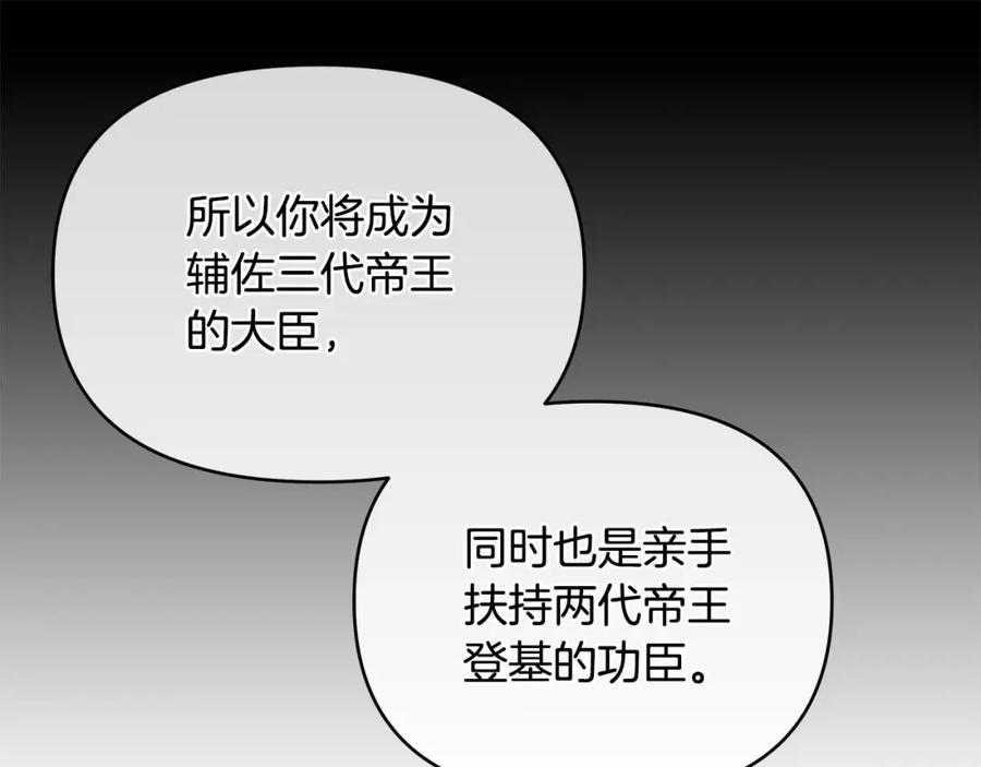 《King's Maker》第7话 解开性别的枷锁 第212页