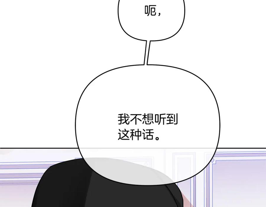 《King's Maker》第7话 解开性别的枷锁 第127页