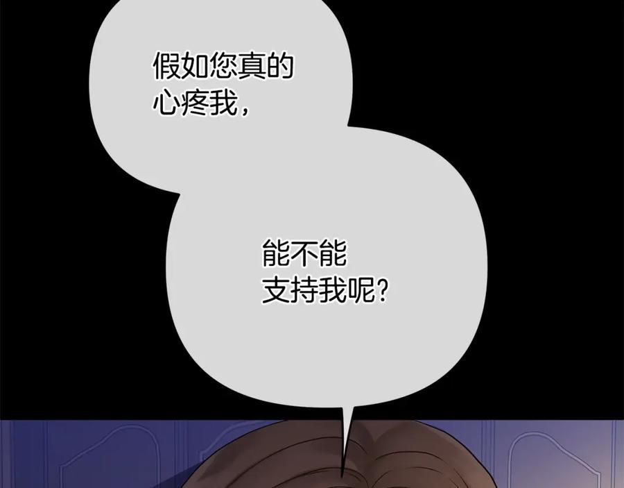《King's Maker》第7话 解开性别的枷锁 第64页
