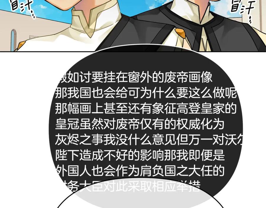 《King's Maker》第8话 开放港口 第44页