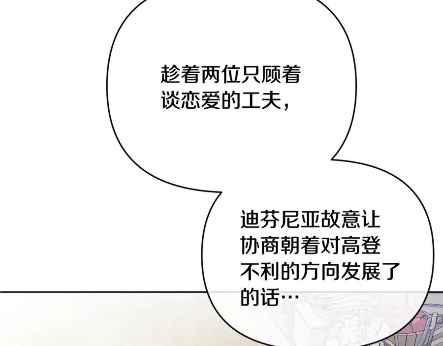 《King's Maker》第8话 开放港口 第215页