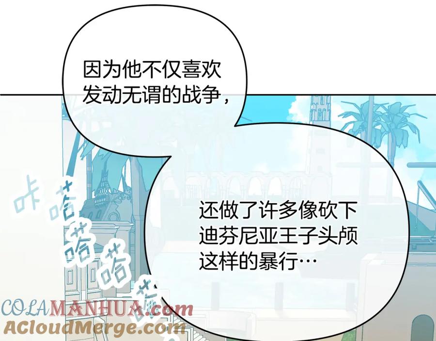 《King's Maker》第8话 开放港口 第77页