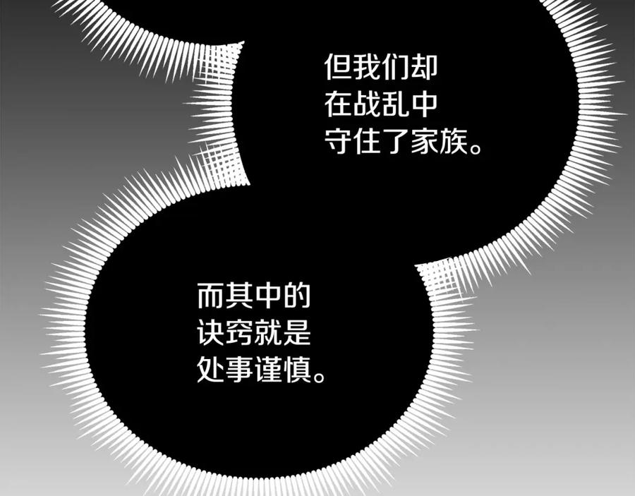《King's Maker》第8话 开放港口 第200页